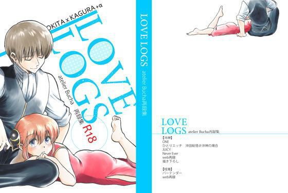 LOVE LOGS メイン画像