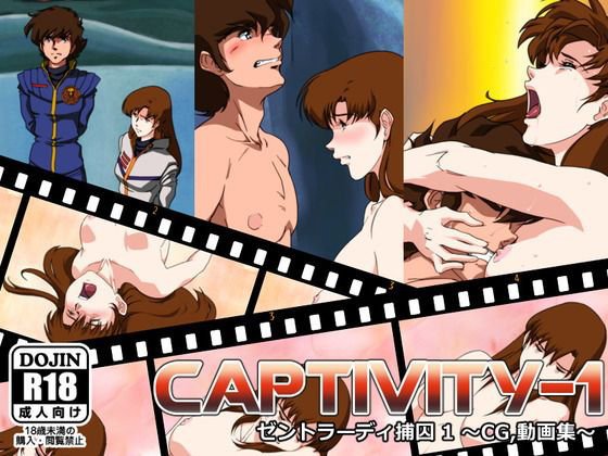 Captivity-1 ゼントラーディー捕囚 〜CG，動画集〜 メイン画像
