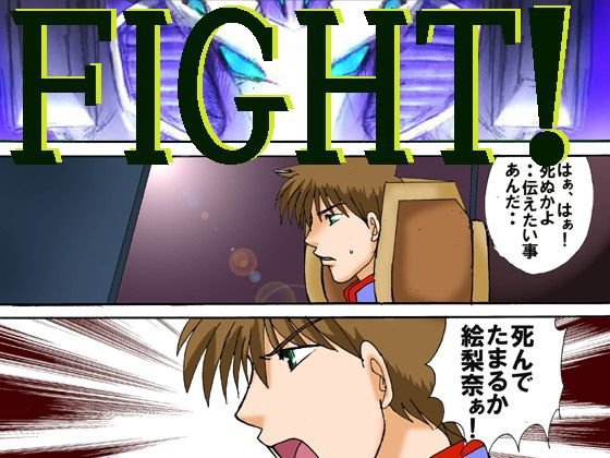 FIGHT！ メイン画像