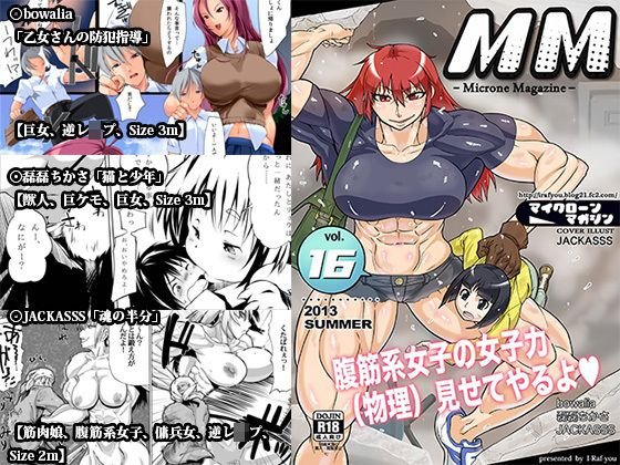 マイクローンマガジン16 メイン画像