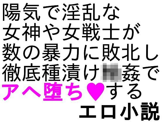 パル○ナの鏡ヒロインズ陵辱小説