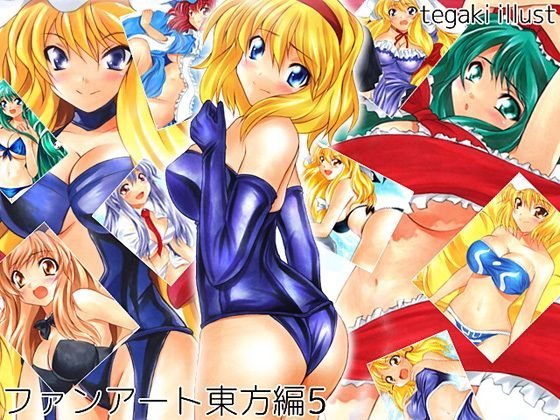 tegaki illust ファンアート東方編5 メイン画像