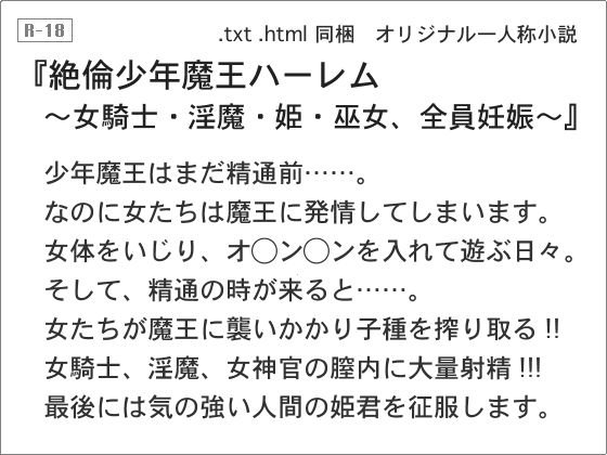 絶倫少年魔王ハーレム 〜女騎士・淫魔・姫・巫女、全員妊娠〜