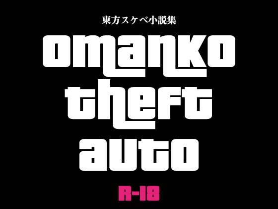 omanko theft auto