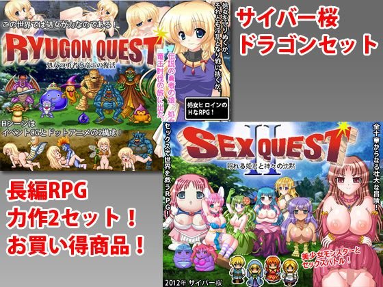 サイバー桜ドラゴンセット メイン画像