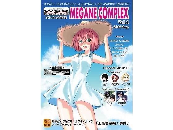 MEGANE COMPLEX Vol.4 2017 Aug.