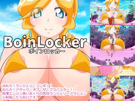 BoinLocker メイン画像