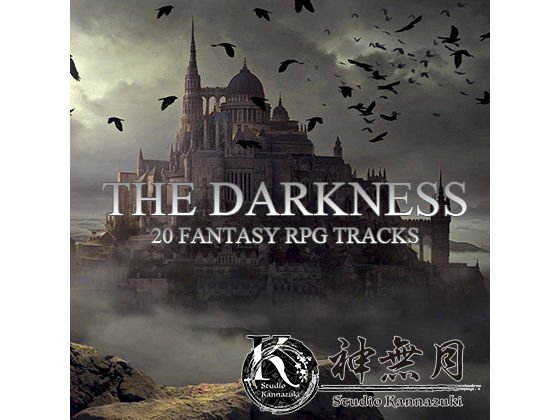 THE DARKNESS 著作権フリー素材集 Vol.31 オーケストラ系RPG素材 BGM20曲 WAV＋mp3 メイン画像