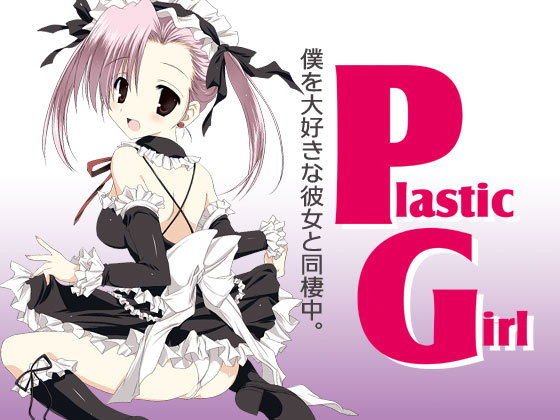 Plastic Girl メイン画像