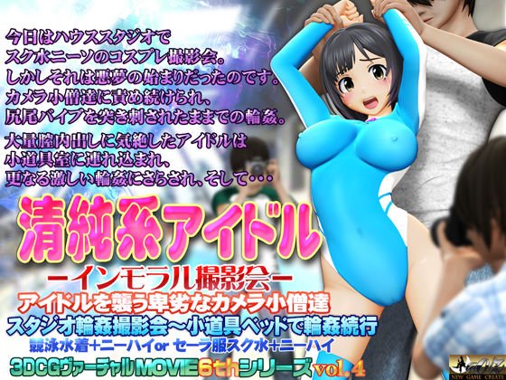 清純系アイドル インモラル撮影会 メイン画像