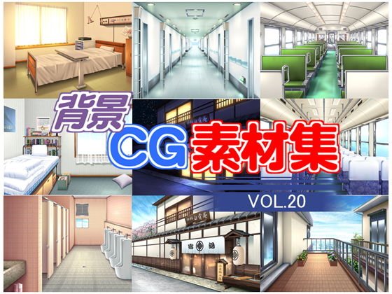 著作権フリー背景CG素材集VOL.20 メイン画像