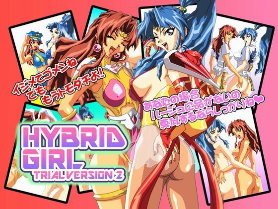 HYBRID GIRL TRIAL VERSION 2 メイン画像