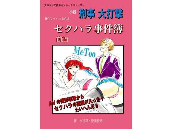 セクハラ事件簿 前編 メイン画像