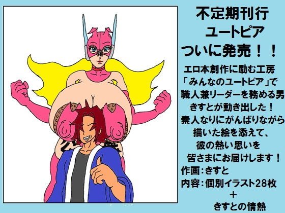 不定期刊行ユートピア 第一号「PIG WOMAN特集」 メイン画像