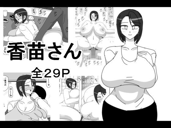 香苗さん メイン画像