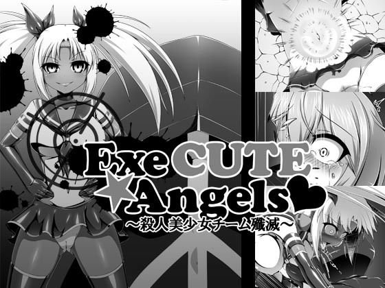 Exe CUTE Angel〜殺人美少女チーム殲滅〜