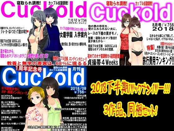 月刊Cuckold2018下半期 メイン画像