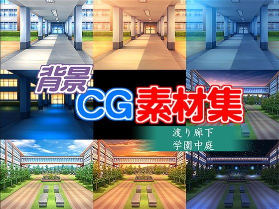 著作権フリー背景CG素材「渡り廊下 学園中庭」