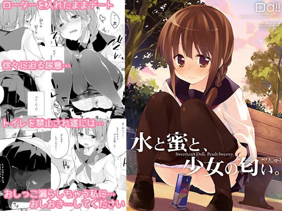 水と蜜と、少女の匂い。〜ちゆりと快感〜 メイン画像