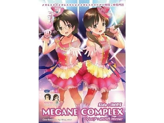 MEGANE COMPLEX Vo.7 2018 Winter メイン画像