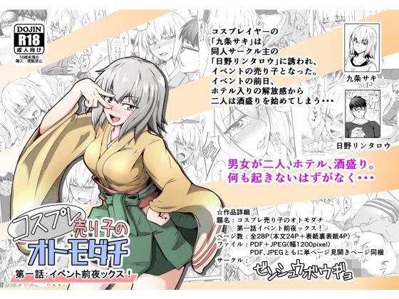 コスプレ売り子のオトモダチ 第一話:イベント前夜ックス！