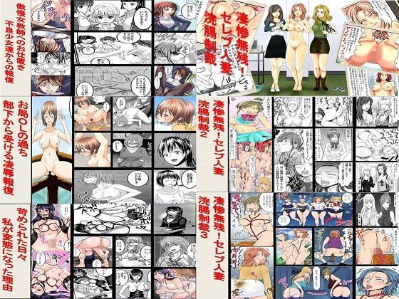 凄惨無残、傲慢女教師、お局OL、イジメられた日々1〜6作品セット全144P