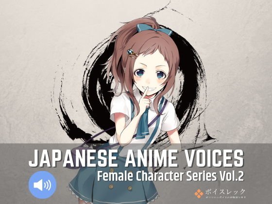 Japanese Anime Voices:Female Character Series Vol.2 メイン画像