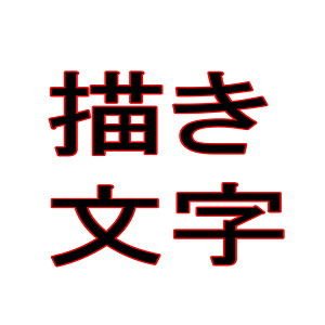 つっきーと愉快な仲間たち