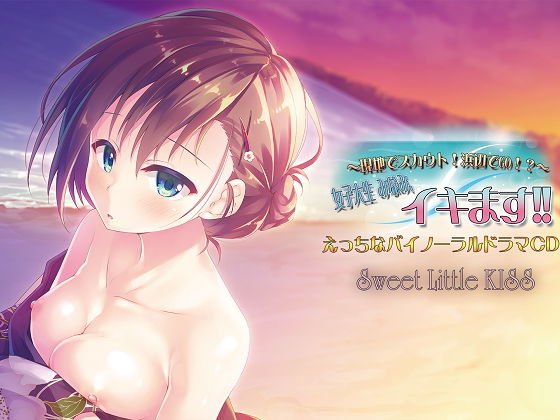 ハイレゾ48K/バイノーラル〜現地でスカウト！浜辺でGO！？〜女子大生 みなみ、イキます！！ メイン画像