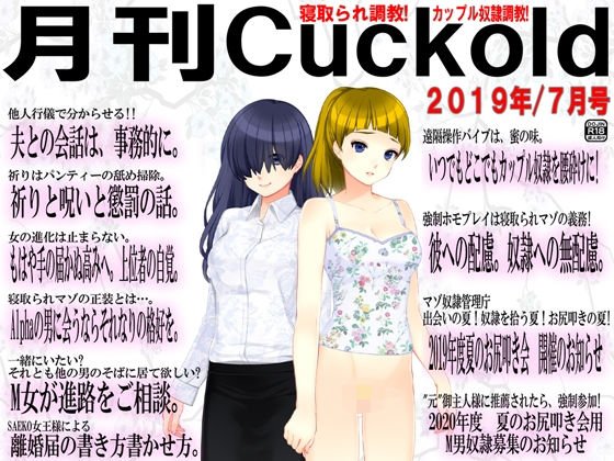 月刊Cuckold 2019年7月号 メイン画像