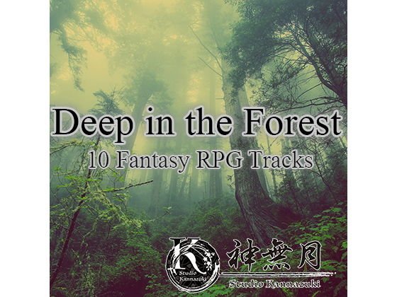 フリーBGM集 Vol.01 Deep in the Forest - BGM10曲 ループWAV＋ループOGG