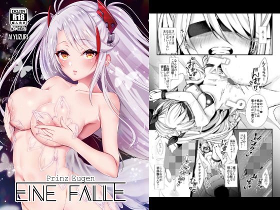 EINE FALLE〜プリンツ・オ○ゲン〜