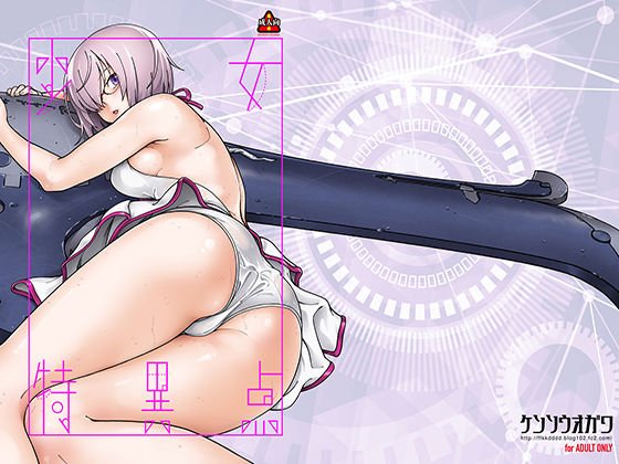 少女特異点 メイン画像