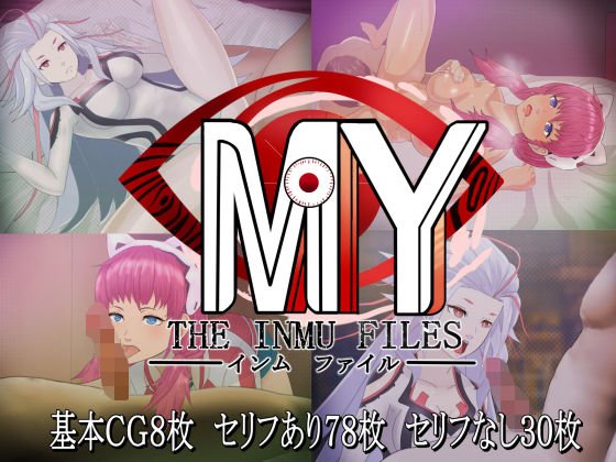 MYインムファイル