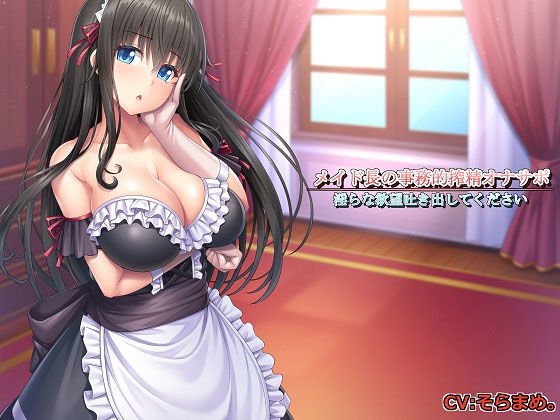 [Memorial work] Maid manager&apos;s office-like squeezing Onasapo-Please spit out an obscene desire-