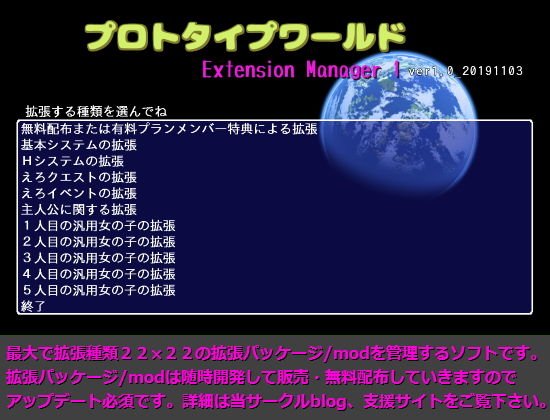 Prototype World Extension Manager1 メイン画像