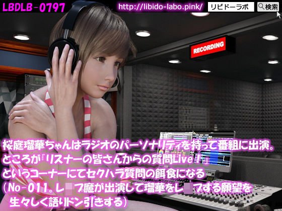 ◎Ruka Sakuraba appeared on the program with a radio personality. However, “Questions from listeners Live! ”Will be the prey to sexual harassment questions (No-011. The rape demon comes to the phone an