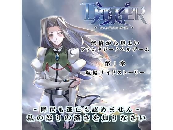 DAGGER vol.02 点を支えし者達