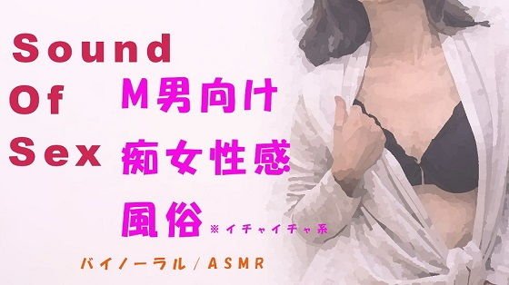 Let M Man Wear a Binaural Microphone-Delivery Words & Prostate Attacks due to Femininity- メイン画像