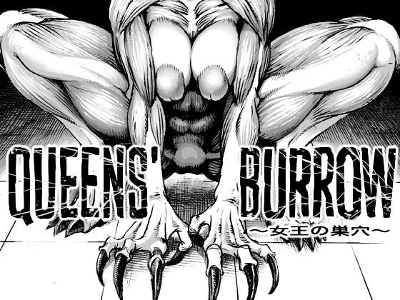 QEENS’BURROW〜女王の巣穴〜 メイン画像