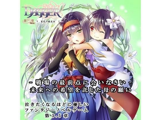 DAGGER vol.05 有色の姫巫女