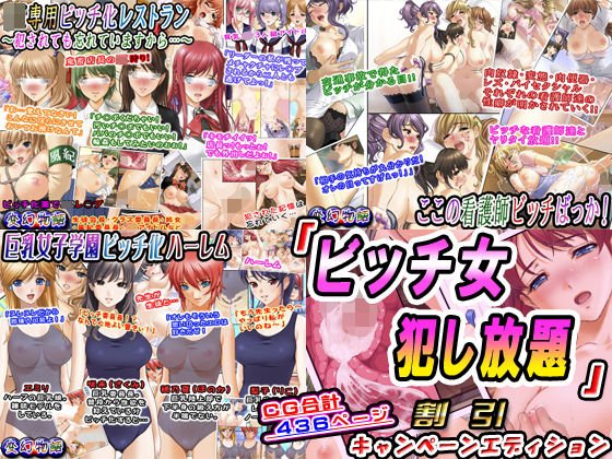"Unlimited Bitch Woman" Discount Campaign Edition メイン画像
