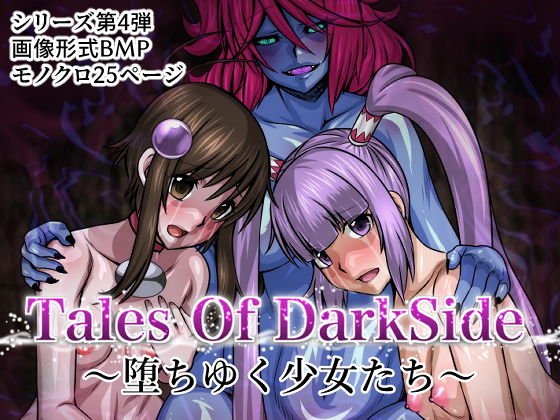 Tales Of Dark Side-Falling Girls- メイン画像