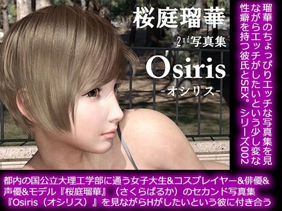 [50●□▼] H while watching the second photo book “Osiris” of female college student, cosplayer, actor, voice actor, and model “Sakuraba Ruka” attending the National University of Science and Technology 