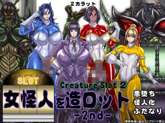 A lot of female monsters-2nd- メイン画像