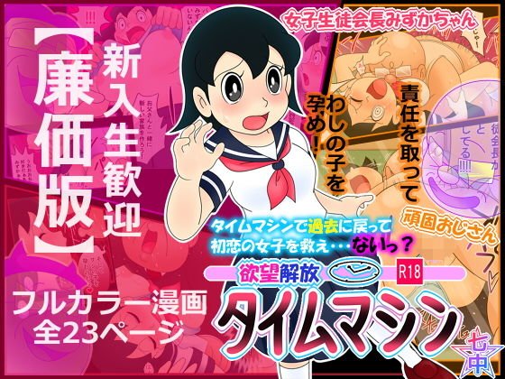 【廉価版】欲望解放タイムマシン【みずかちゃん編】おじさんに孕ませられる宿命を背負った美少女