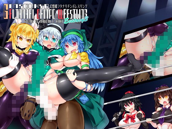 Gensokyo Futanari Chinpo Wrestling Ecstasy3 Youmu VS Mayumi &amp; Kakihime