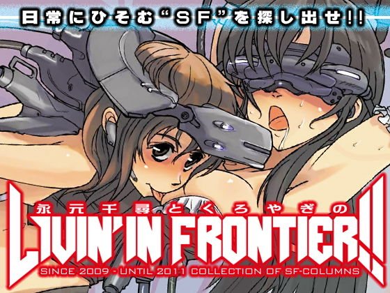 Chihiro Eimoto and Kuroyagi&apos;s LIVIN’ IN FRONTIER! !!