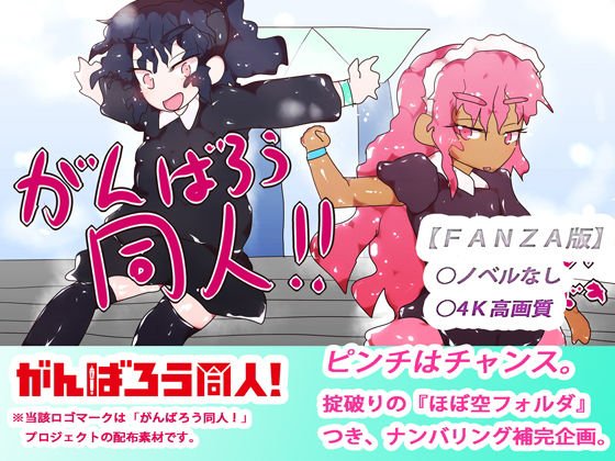 【エアコミケ特別企画2日目・FANZA編】おくらいり4Kイラストーズ