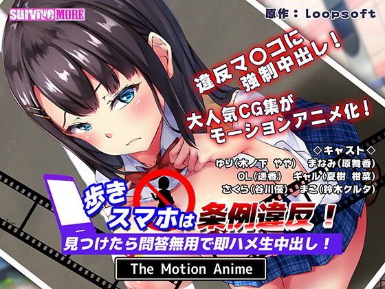 Walking smartphones violate the regulations! If you find it, no questions asked and immediately vaginal cum shot! The Motion Anime